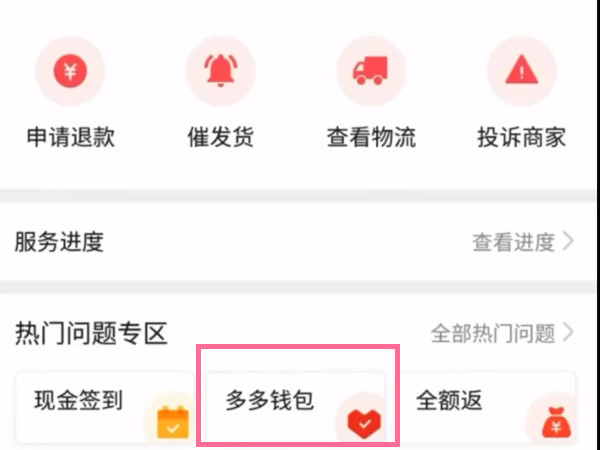 拼多多退款怎么更改退回账户