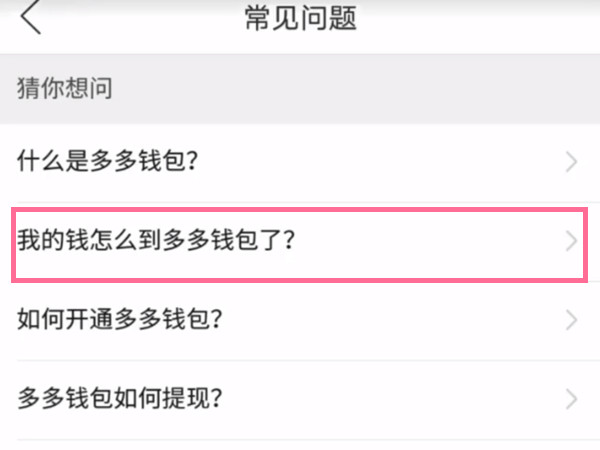 拼多多退款怎么更改退回账户