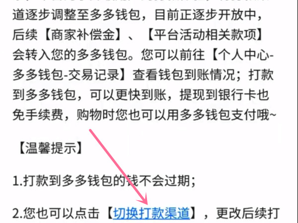 拼多多退款怎么更改退回账户