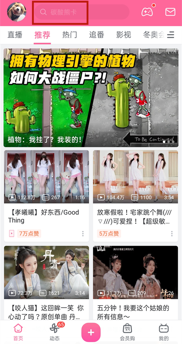 b站怎么关闭搜索发现。