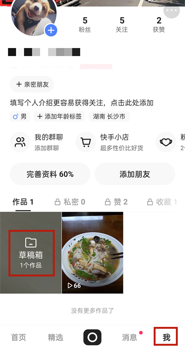快手怎么能恢复以前删除的作品。