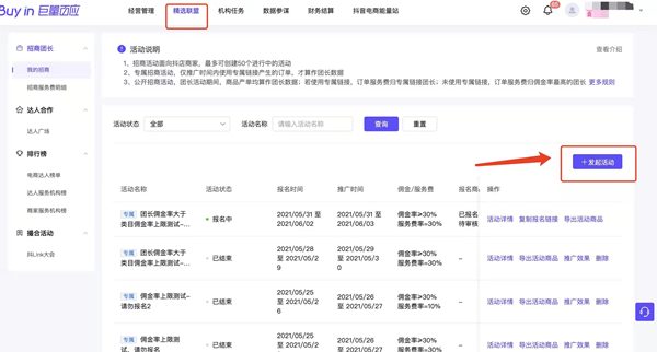 抖音团长在哪里申请。