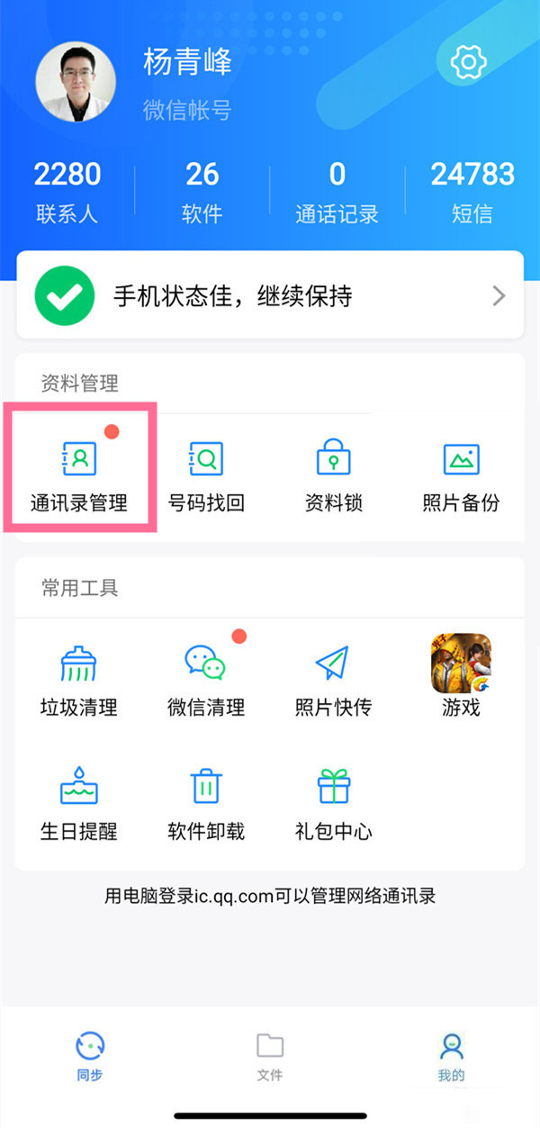 苹果通讯录如何转移到安卓手机