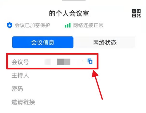 腾讯会议会议号在哪看