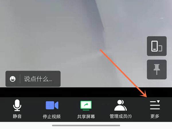 腾讯会议如何打字回复。