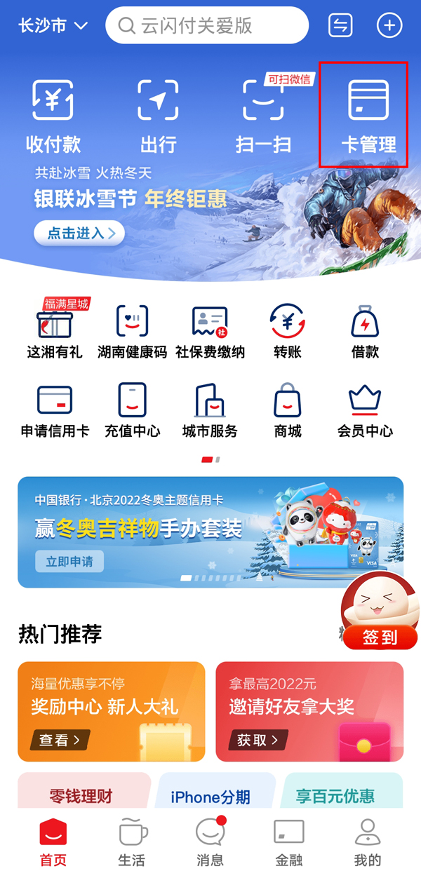 云闪付如何绑定银行卡。