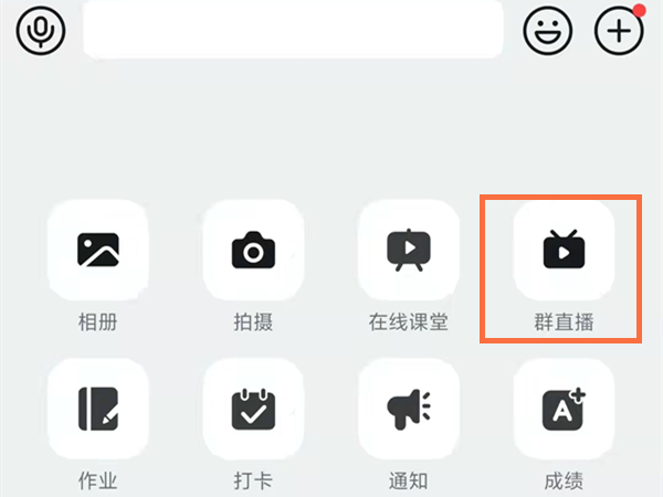 钉钉直播怎么共享手机屏幕。