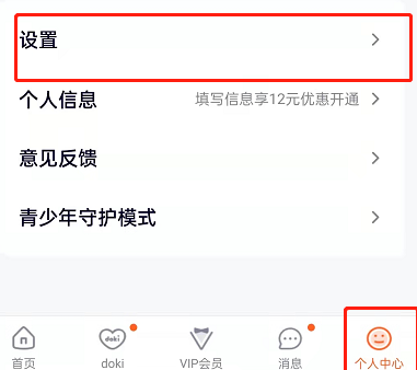 腾讯视频的青少年模式在哪设置。