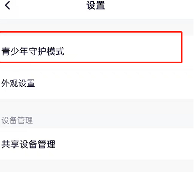 1645497186884026.png 腾讯视频的青少年模式在哪设置