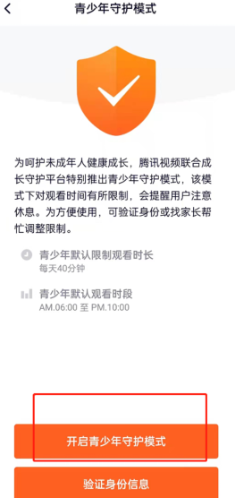 1645497196874224.png 腾讯视频的青少年模式在哪设置