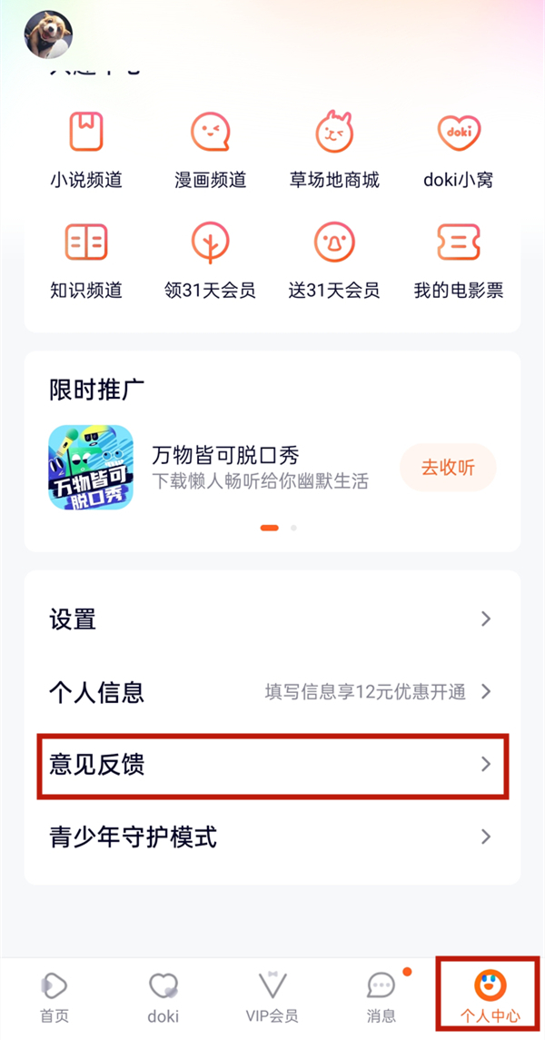 腾讯视频如何把微信会员换成qq会员。