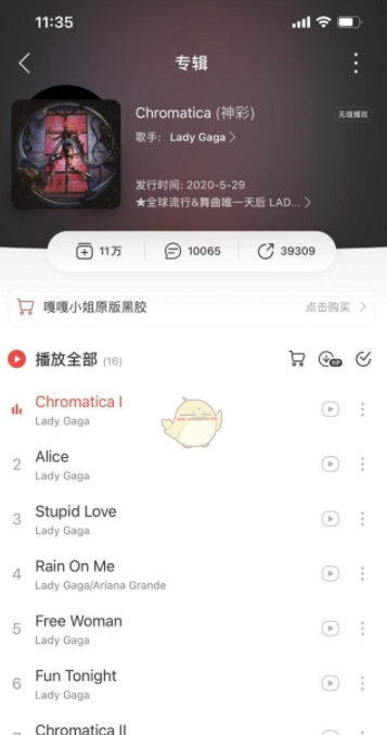 网易云音乐无缝播放怎么设置