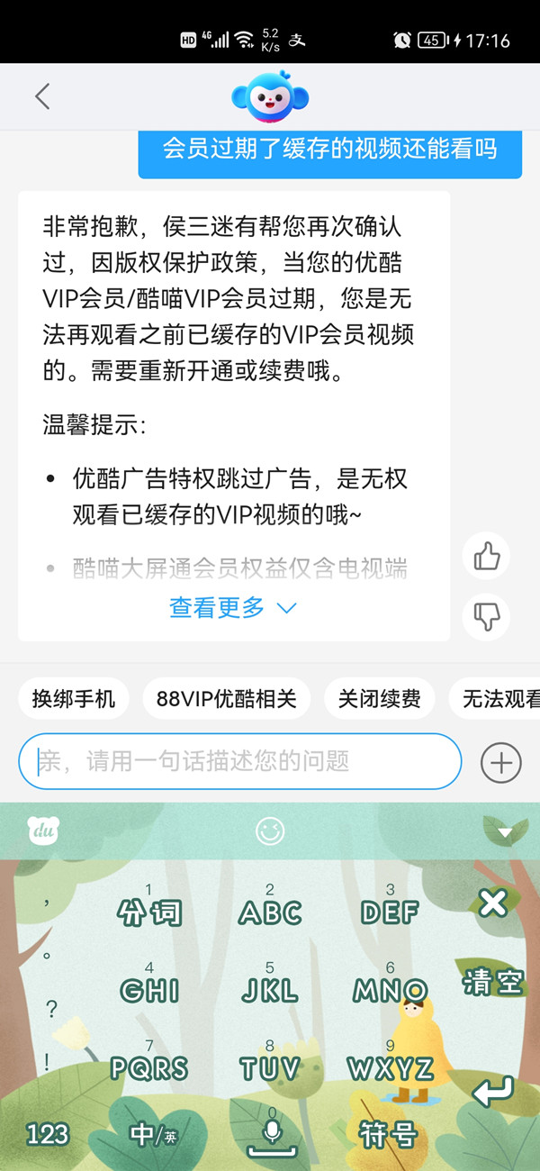 优酷会员过期了缓存的视频还能看吗。