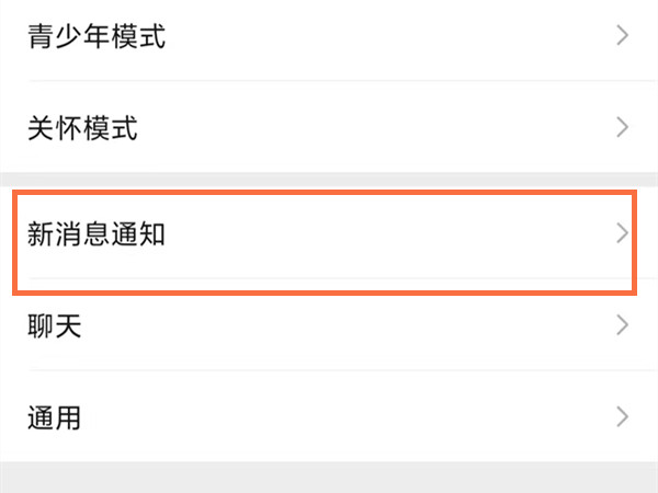 微信的消息震动在哪里设置。