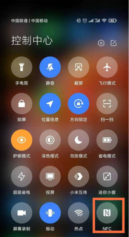 小米12Pro如何打开nfc。