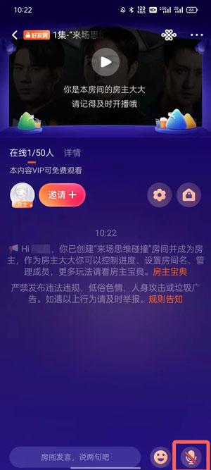 腾讯视频一起看功能可以语音吗。