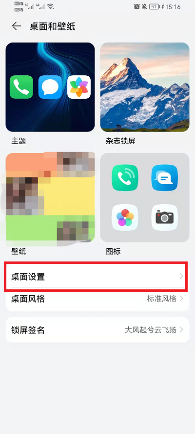荣耀手机如何缩小桌面图标