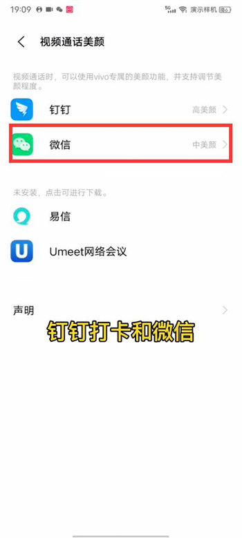 vivo手机视频聊天如何打开美颜