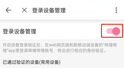 b站登录怎样绕过手机验证