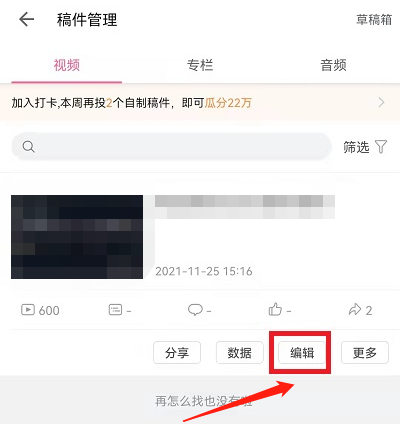 b站发布的视频怎么重新编辑