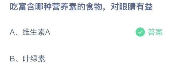 支付宝小鸡庄园2月28日正确答案。