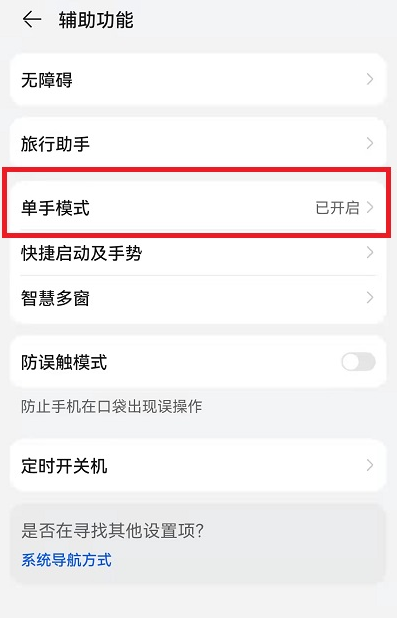 1645778618676809.png 荣耀手机单手模式在哪里设置