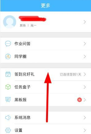 在作业帮APP里进行签到的详细步骤。