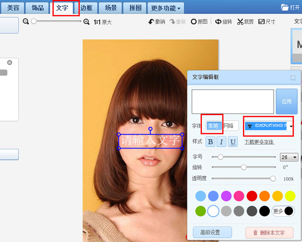 在美图秀秀APP中添加字体的方法我来教你截图
