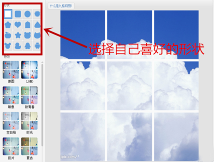 美图秀秀app制作九格切图的方法我来教你截图