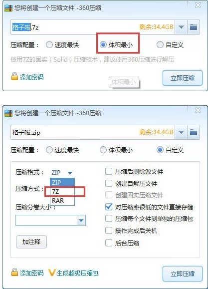 在360压缩中设置压缩文件最小的方法我来教你截图