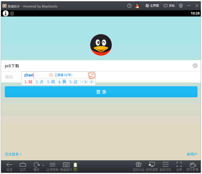 在靠谱助手里进行打字的图文操作截图