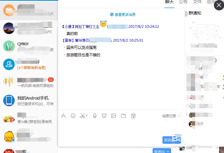 TIM群邀请好友的操作流程讲解截图