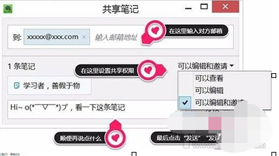 印象笔记进行我来教你笔记的操作过程截图