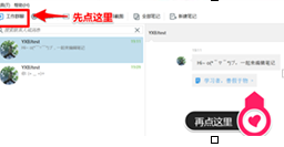 印象笔记进行我来教你笔记的操作过程截图