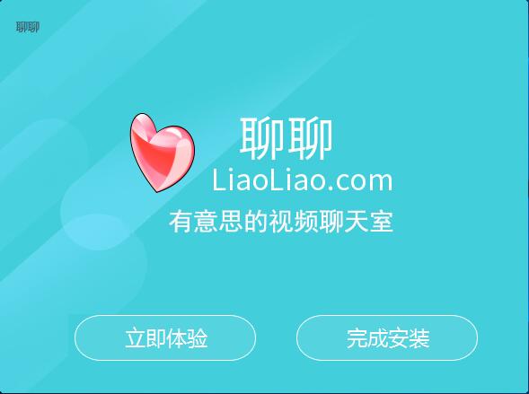 聊聊语音聊天室进行安装的操作过程截图