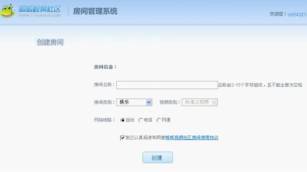 呱呱社区创建房间的简单操作截图