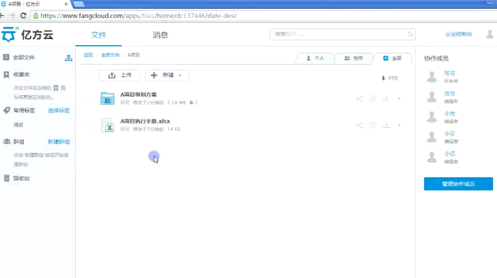 在亿方云里我来教你文件的操作过程介绍截图