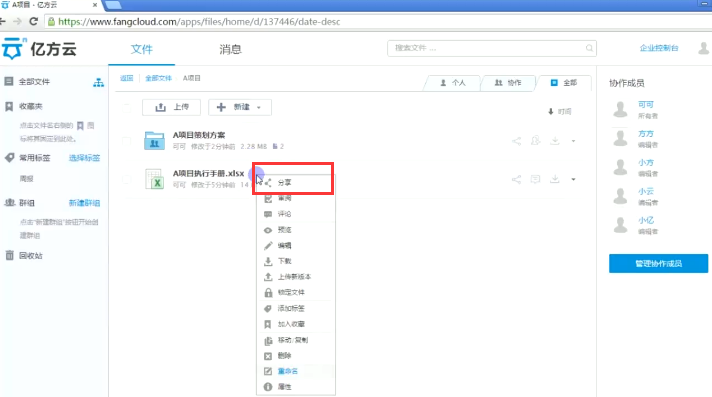在亿方云里我来教你文件的操作过程介绍截图