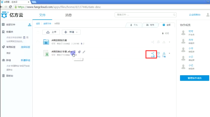 在亿方云里我来教你文件的操作过程介绍截图