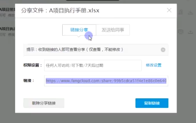 在亿方云里我来教你文件的操作过程介绍截图