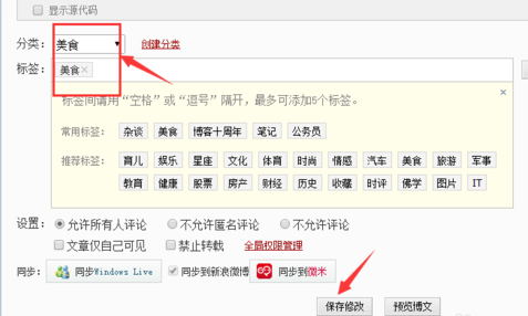新浪博客修改已发布博文分类的具体操作截图