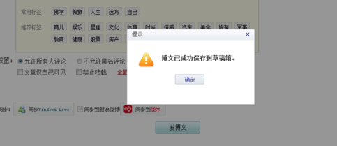 新浪博客发博文失败的处理操作截图
