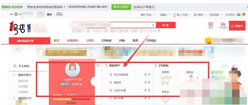 1号店修改头像的操作步骤讲解截图