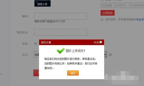 1号店修改头像的操作步骤讲解截图