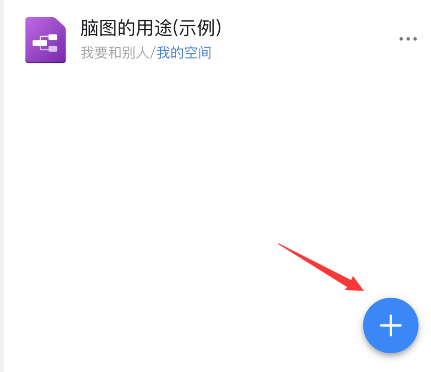 钉钉脑图如何插入图片。