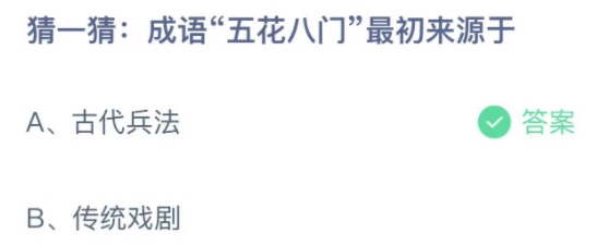 蚂蚁庄园3月1日答案最新。