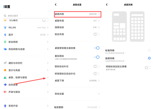 vivo手机桌面风格如何设置