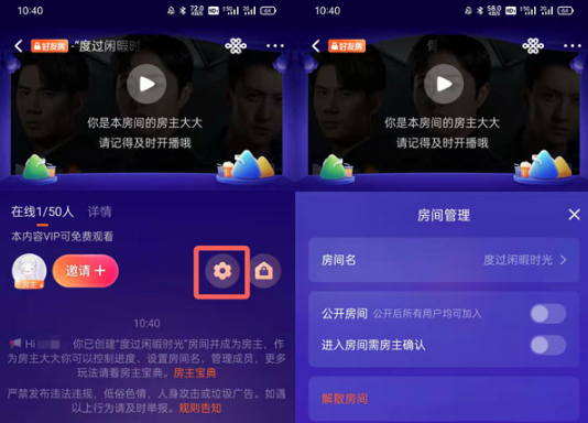 腾讯视频一起看功能在什么地方设置-开启一起看功能位置我来教你