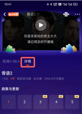 腾讯视频一起看功能在什么地方设置-开启一起看功能位置我来教你