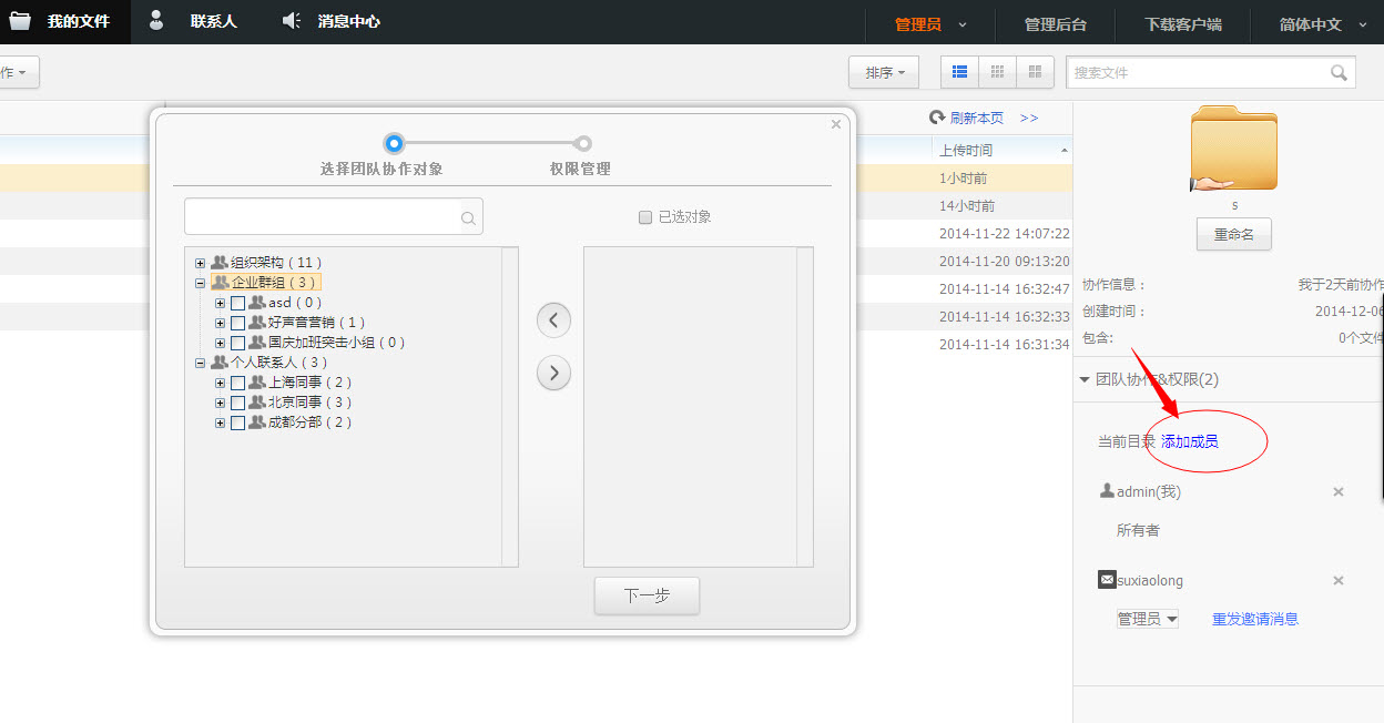 在私密云管家里发起团队协作的操作流程截图